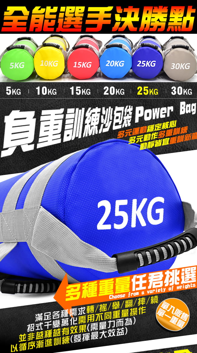 終極25公斤負重沙包袋 (25KG重訓沙袋Power Bag.舉重量訓練包.重力量啞鈴健身體能量包) 7