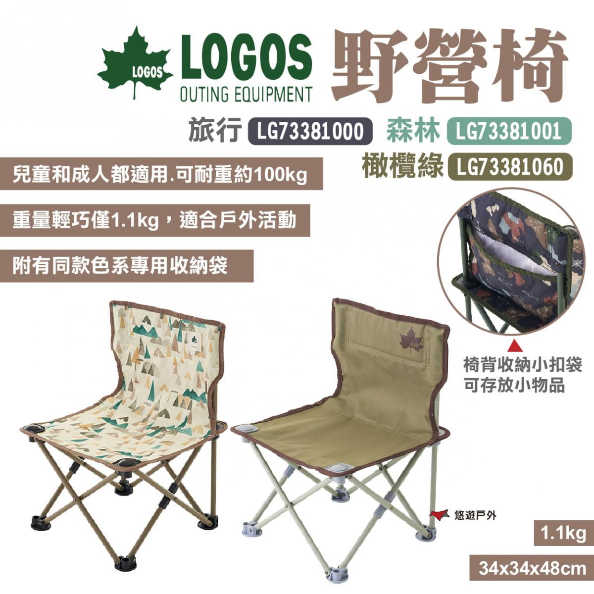 【LOGOS】野營椅LG73381000.01.60 (悠遊戶外) 0