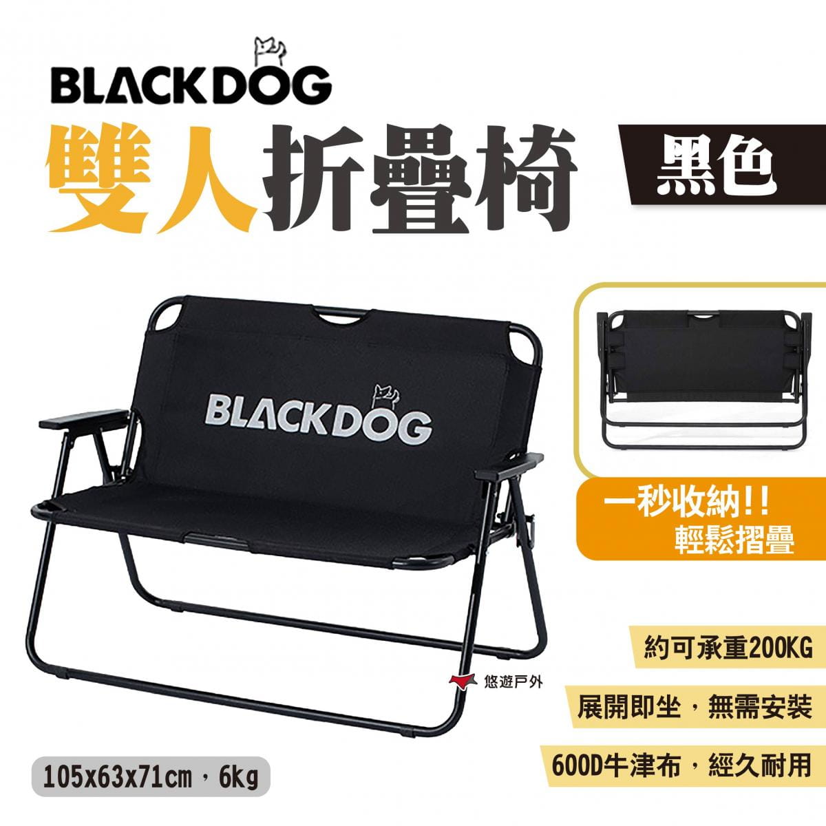 【BLACKDOG】雙人折疊椅 黑色 悠遊戶外 1