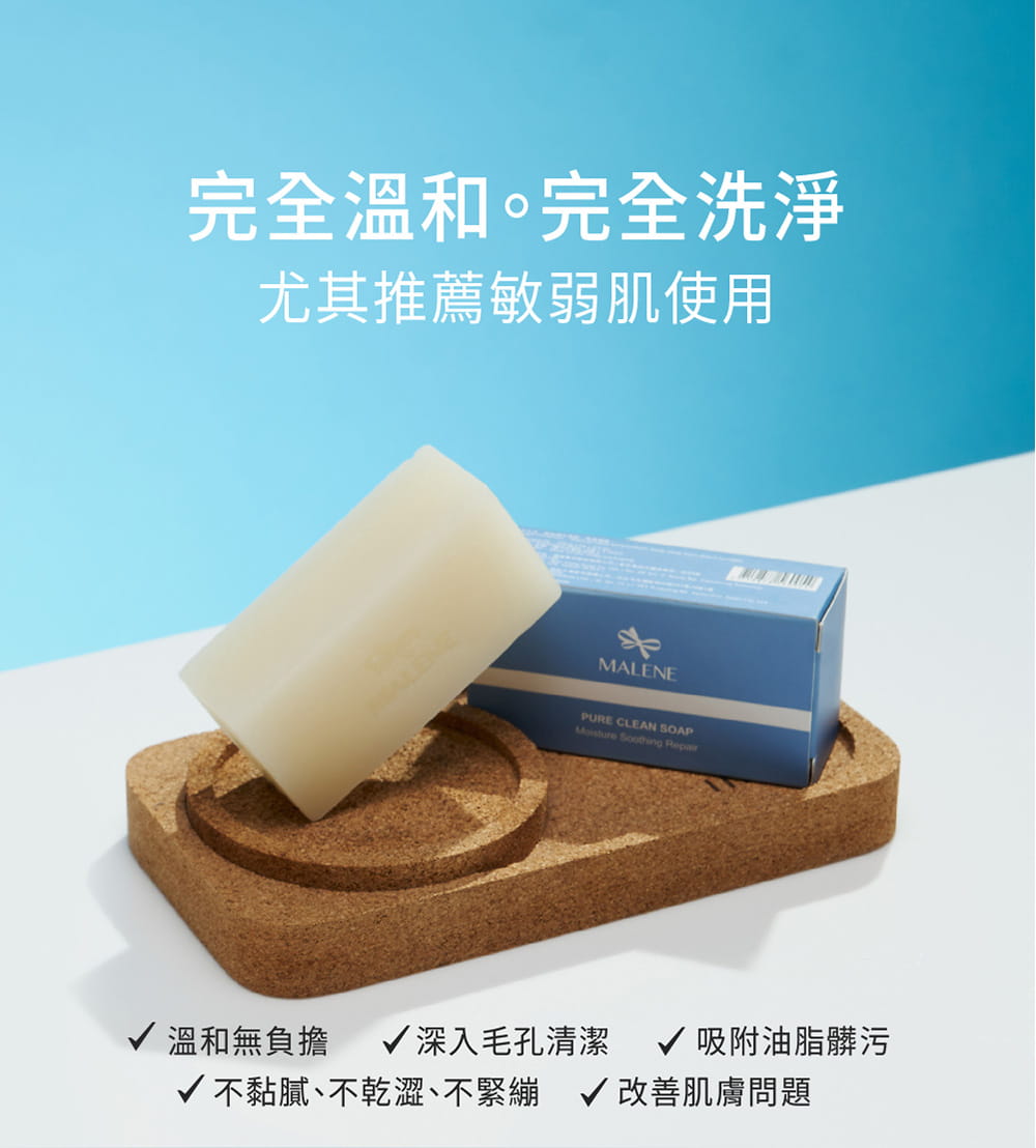 【MALENE】平衡淨緻無敵皂 -無敵肥皂100g 10