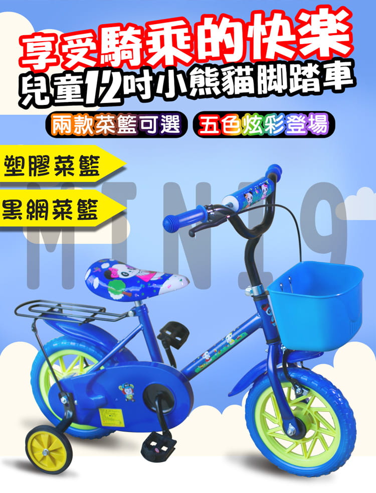 MINI9 12吋熊貓雙人座兒童腳踏車附輔助輪 1