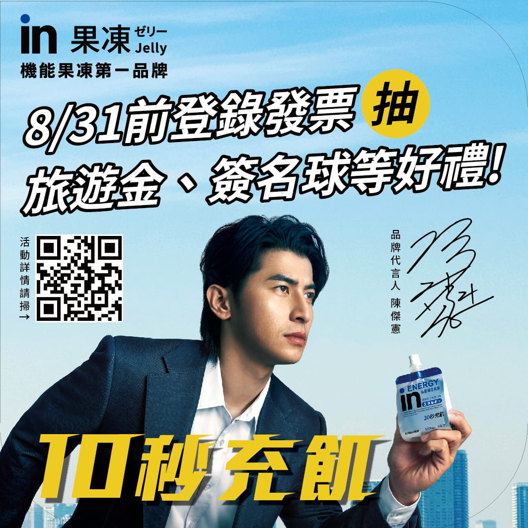 【台灣森永】in果凍180g-7款任選 能量/膠原蛋白/綜合礦物質/維他命/膳食纖維/牛磺酸B群/益生菌 1