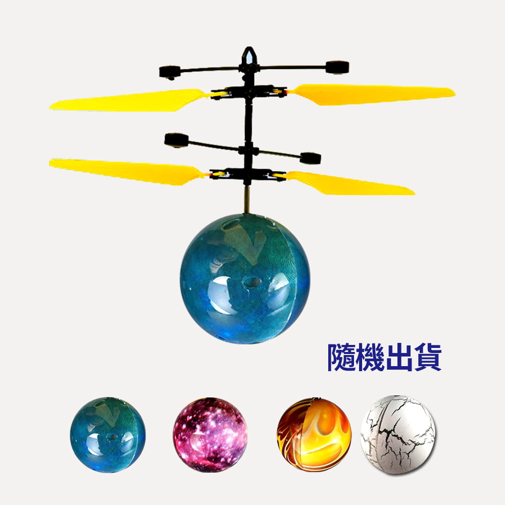 【史酷迪】宇宙感應飛行球-款式隨機 0