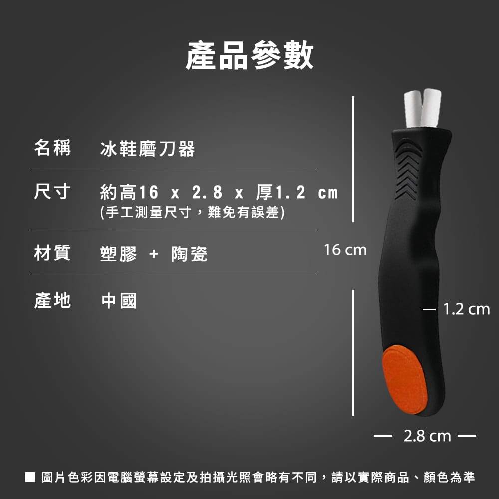 【NORDITION】冰鞋磨刀器 ◆ 曲棍球 花式溜冰 競速溜冰 冰球磨刀石 開刃器 冰刀收邊利器 磨刀 7