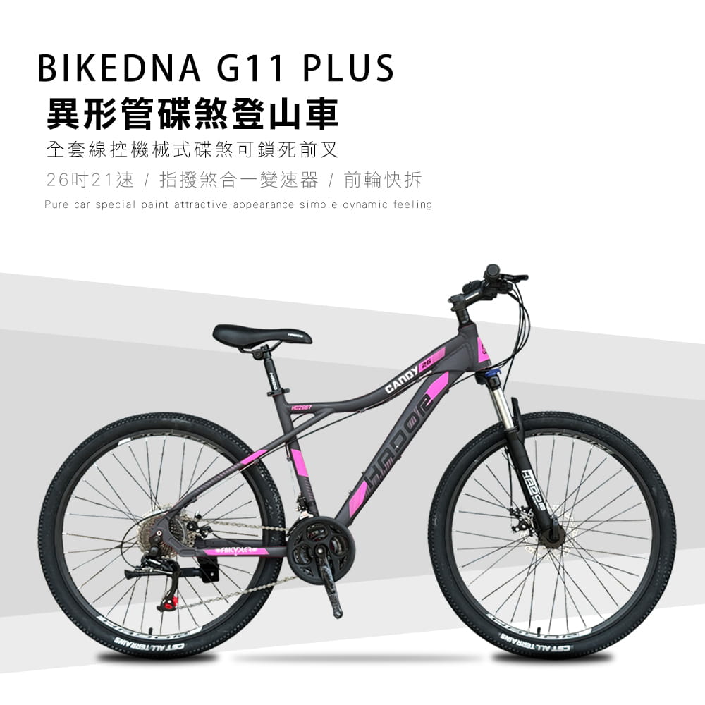 BIKEDNA G11 PLUS 26吋21速異形管碟煞登山車山地車21速全套線控機械式碟煞 1