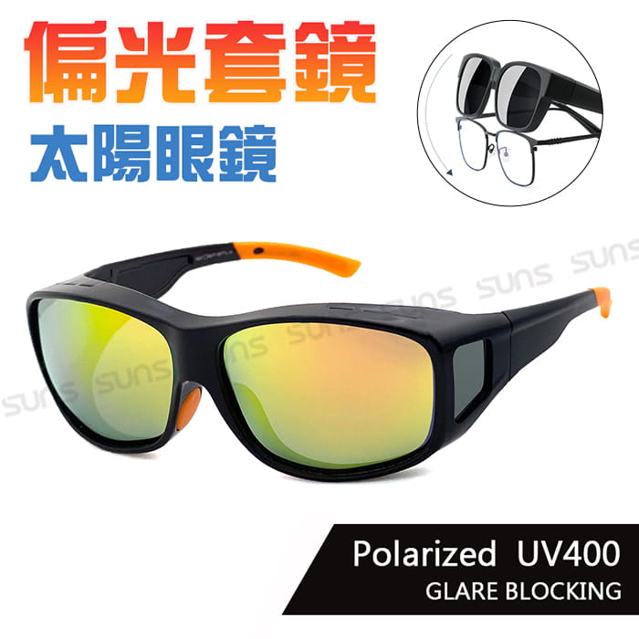 【suns】MIT偏光太陽眼鏡 桔水銀鏡面 抗UV400 (可套鏡) 0