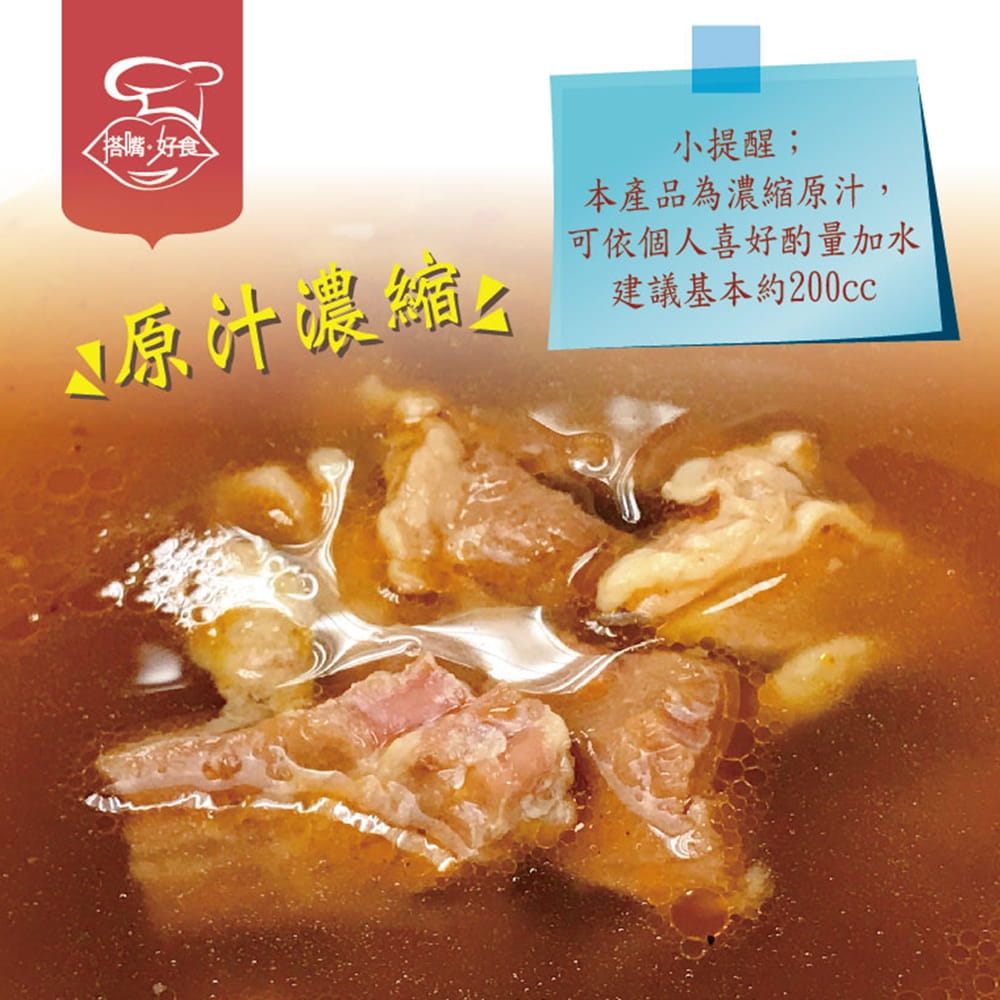 【搭嘴好食】即食牛肉湯濃縮調理包300g(紅燒/精燉) 登山露營 3