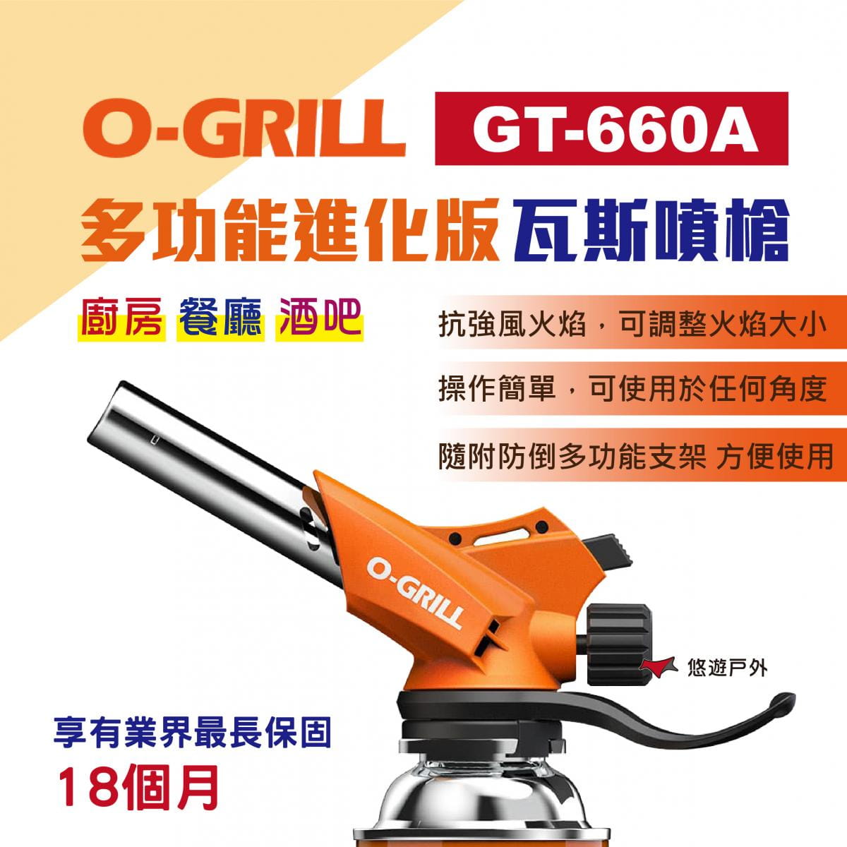 【O-Grill】GT-660A 多功能進化版瓦斯噴槍 (悠遊戶外) 0