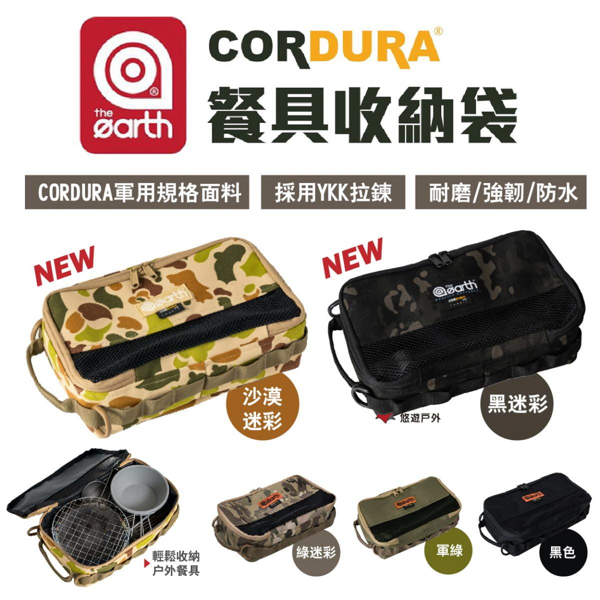 【the earth】CORDURA餐具收納袋 (悠遊戶外) 0