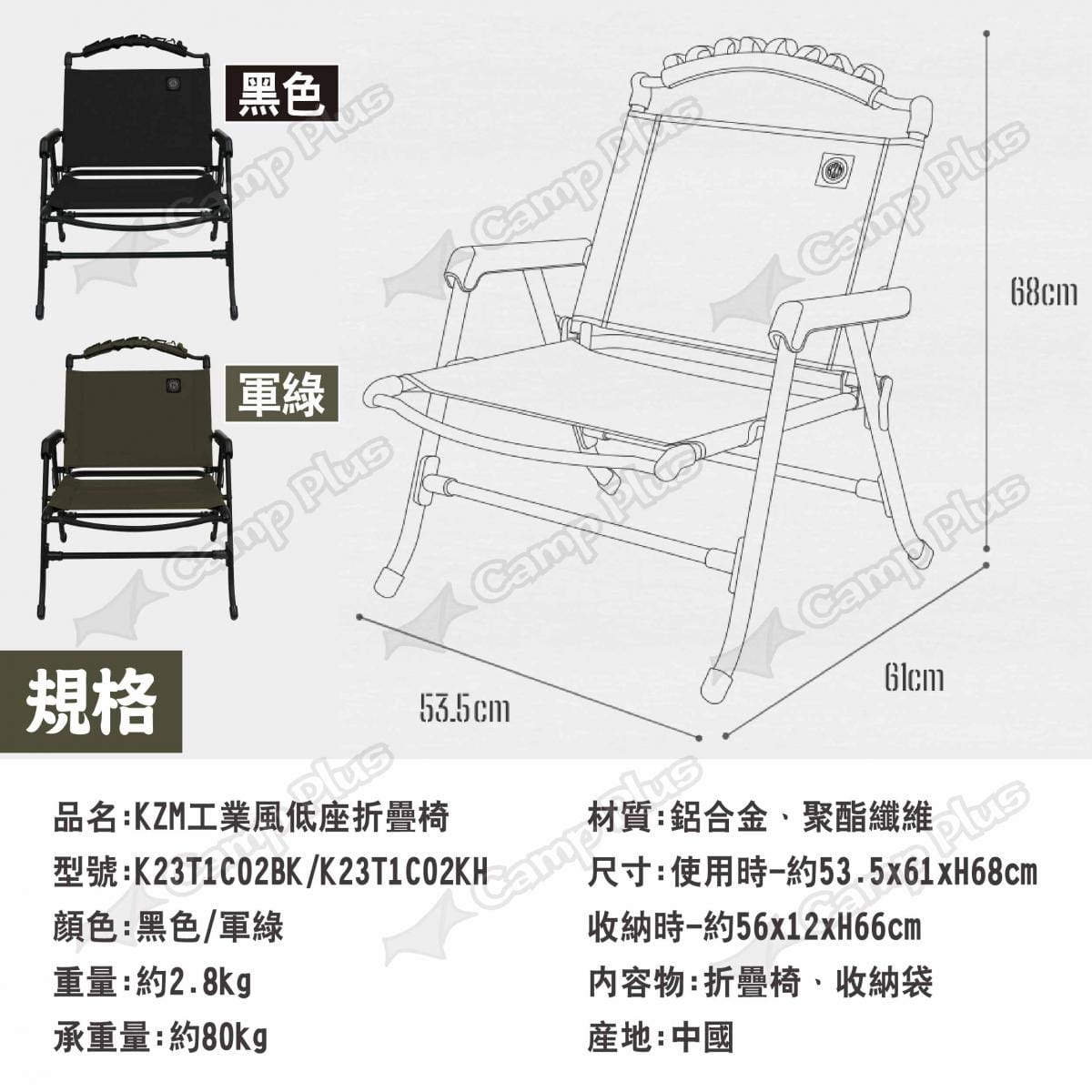 【KZM】工業風低座折疊椅 兩色 K23T1C02KH/BK 悠遊戶外 7