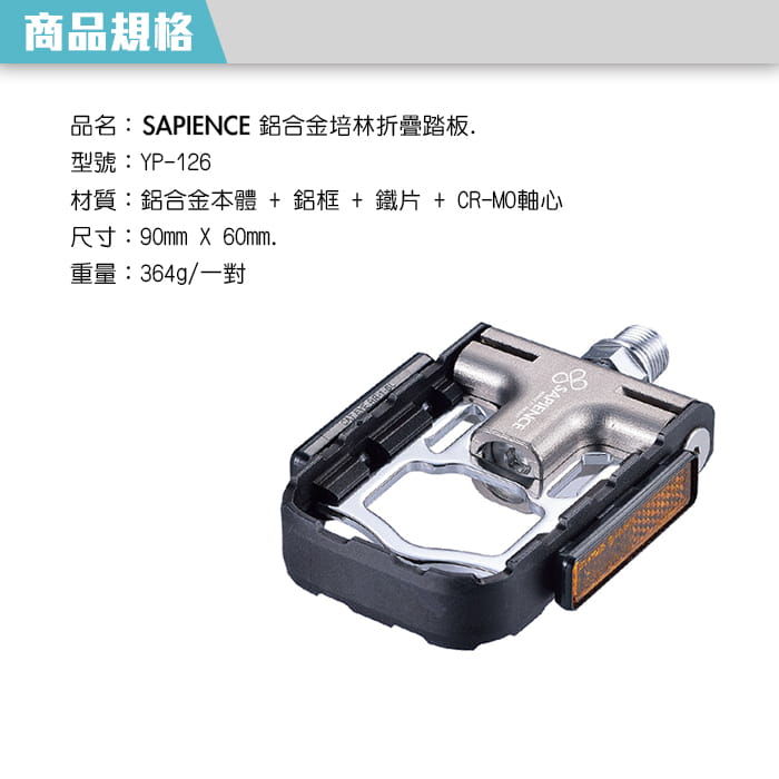 SAPIENCE 台灣製 專利磁吸式鋁合金折疊踏板 YP-126踏板 1
