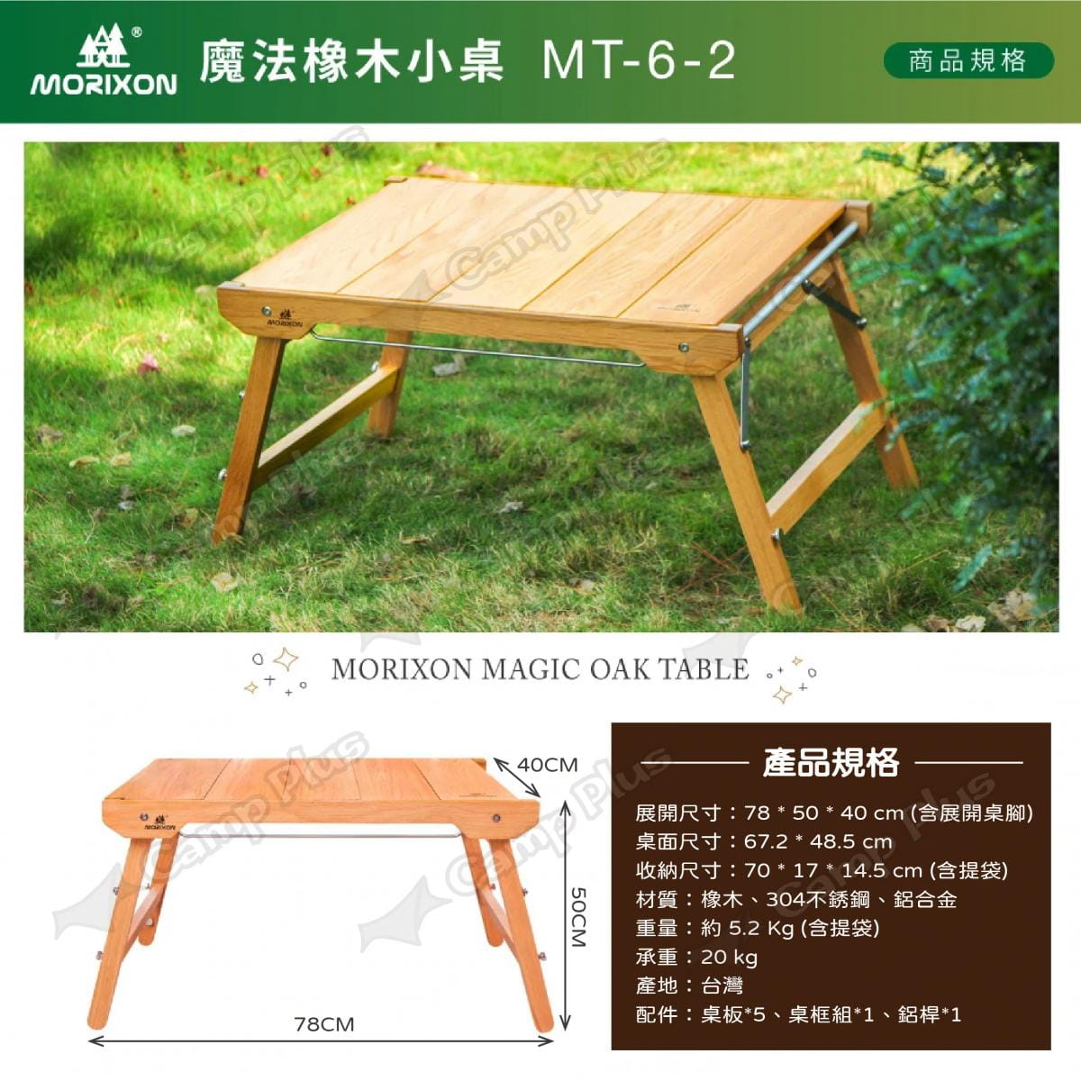 【MORIXON】魔法橡木小桌 (2022防傾倒+腳柱加固款) 原木色 (悠遊戶外) 9