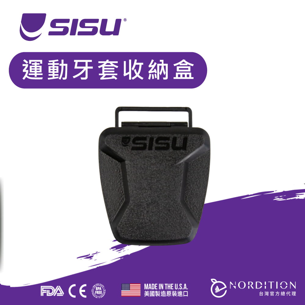 【SISU】 運動牙套收納盒 ◆ 美國製 塑膠盒 假牙 維持器收納盒 黑色 另防磨牙 牙套 MMA 0