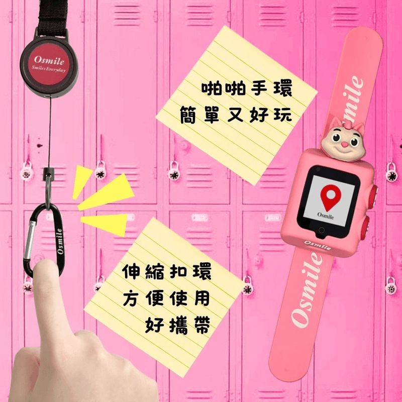 【Osmile】GPSKD1000 雙求救按鈕 兒童定位 宇宙動物 伸縮扣環 4