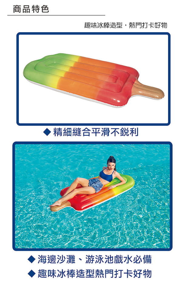 【Bestway】彩虹雪糕充氣浮排泳圈 3