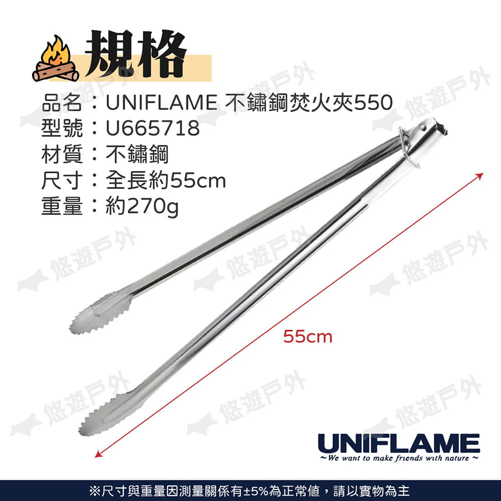 【UNIFLAME】不鏽鋼焚火夾550 U665718 悠遊戶外 4