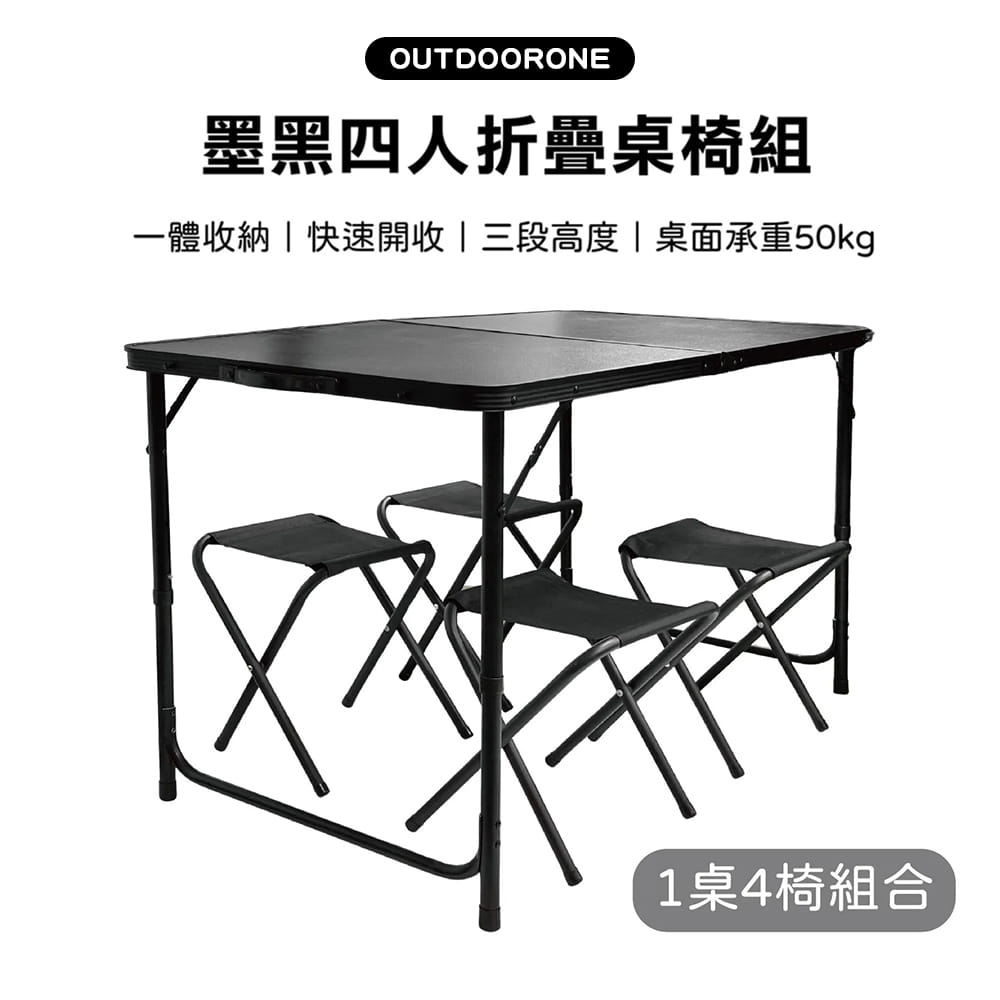 OUTDOORONE 墨黑四人折疊桌椅組 1桌4椅一體收納設計攜帶便利BLACK墨黑配色簡約有質感 1