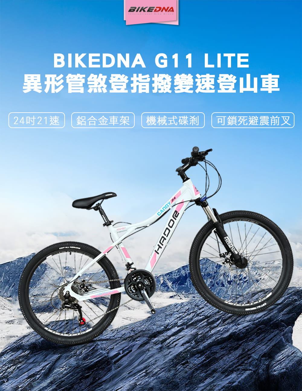 BIKEDNA G11 LITE 24吋21速異形管碟煞登山車山地車21速全套線控機械式碟煞 2