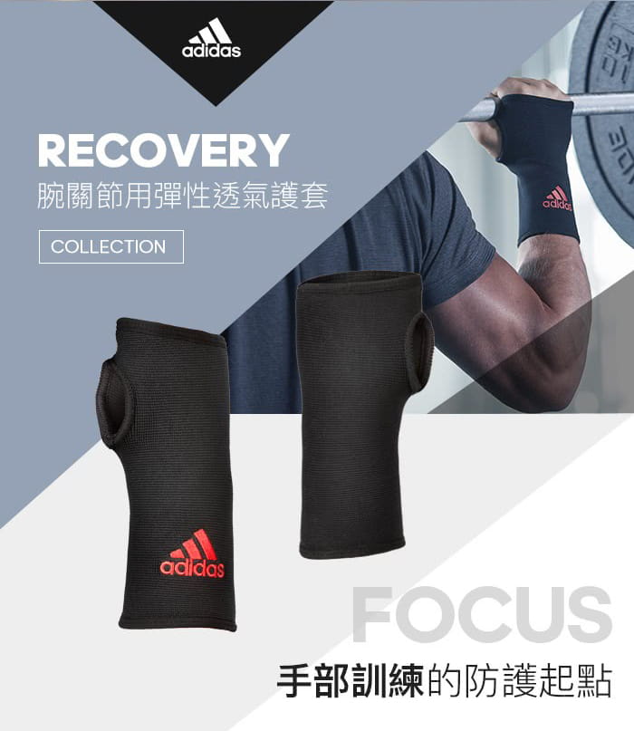 【adidas】Adidas Recovery 腕關節用彈性透氣護套 【原廠公司貨保證】 0