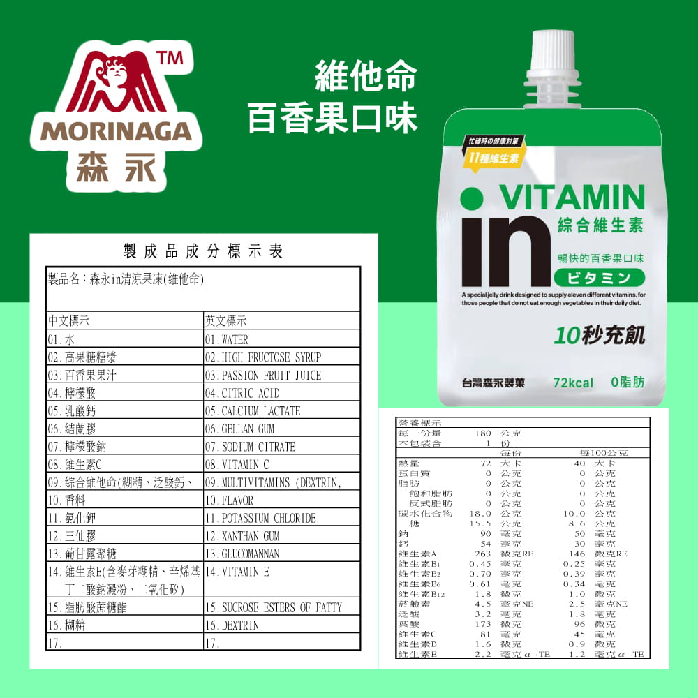 【台灣森永】in果凍180g-7款任選 能量/膠原蛋白/綜合礦物質/維他命/膳食纖維/牛磺酸B群/益生菌 5