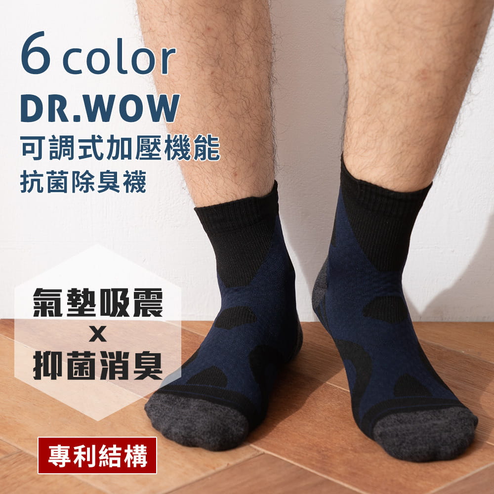 【DR.WOW】可調式抗菌消臭加壓機能襪 8