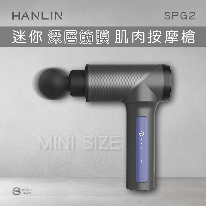 【HANLIN】SPG2 迷你深層筋膜肌肉按摩槍 14