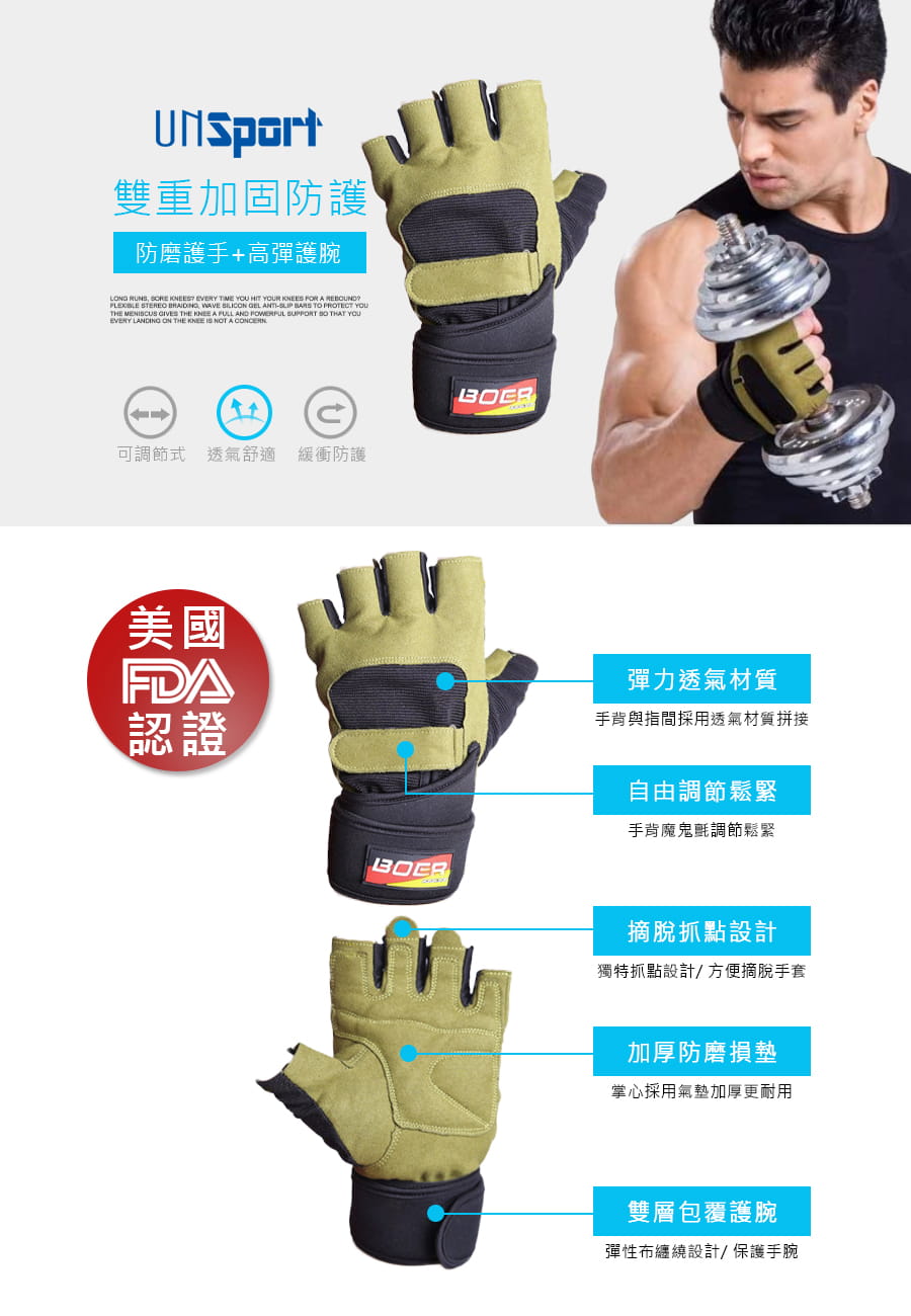 【Un-Sport高機能】美國FDA認證-防滑耐磨護腕加厚運動手套(重訓/健身/騎行) 1