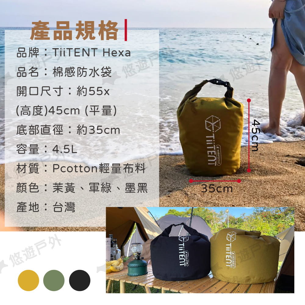 【TiiTENT】棉感防水收納袋 4.5L 三款顏色 (悠遊戶外) 8