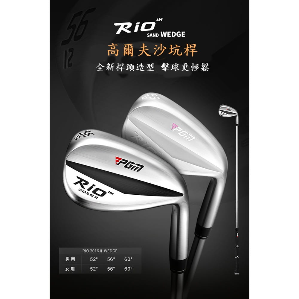 【CAIYI 凱溢】PGM高爾夫球桿 沙坑桿 挖起桿 切桿 S桿 56° 5