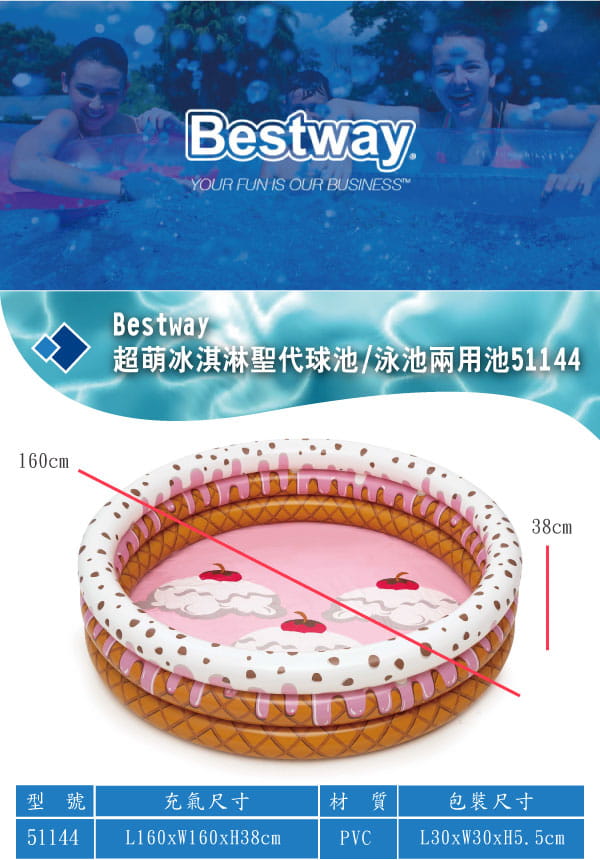 【Bestway】超萌冰淇淋聖代球池/泳池用池 1