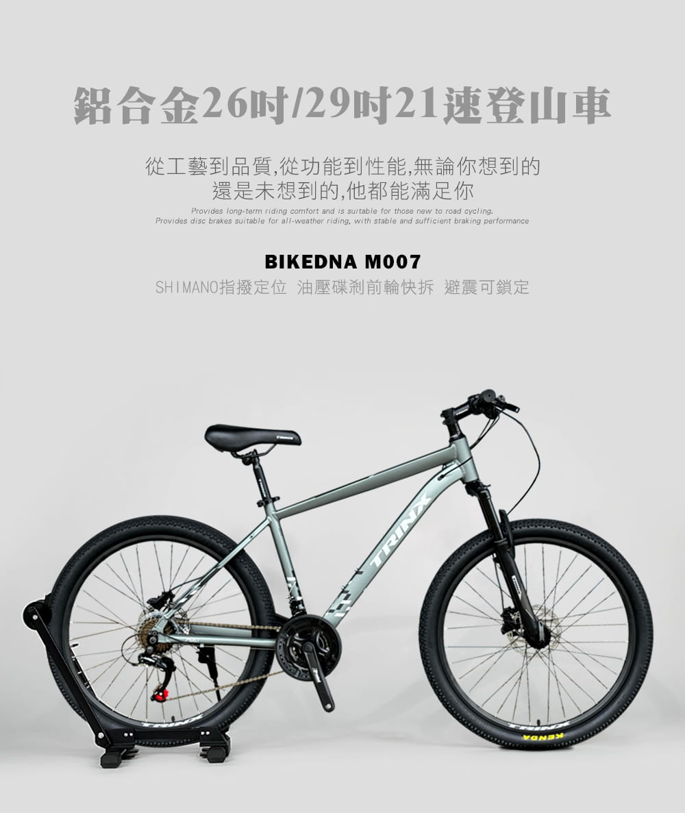 BIKEDNA M007 鋁合金26吋/29吋21速SHIMANO指撥碟剎前輪快拆避震可鎖定登山車 10