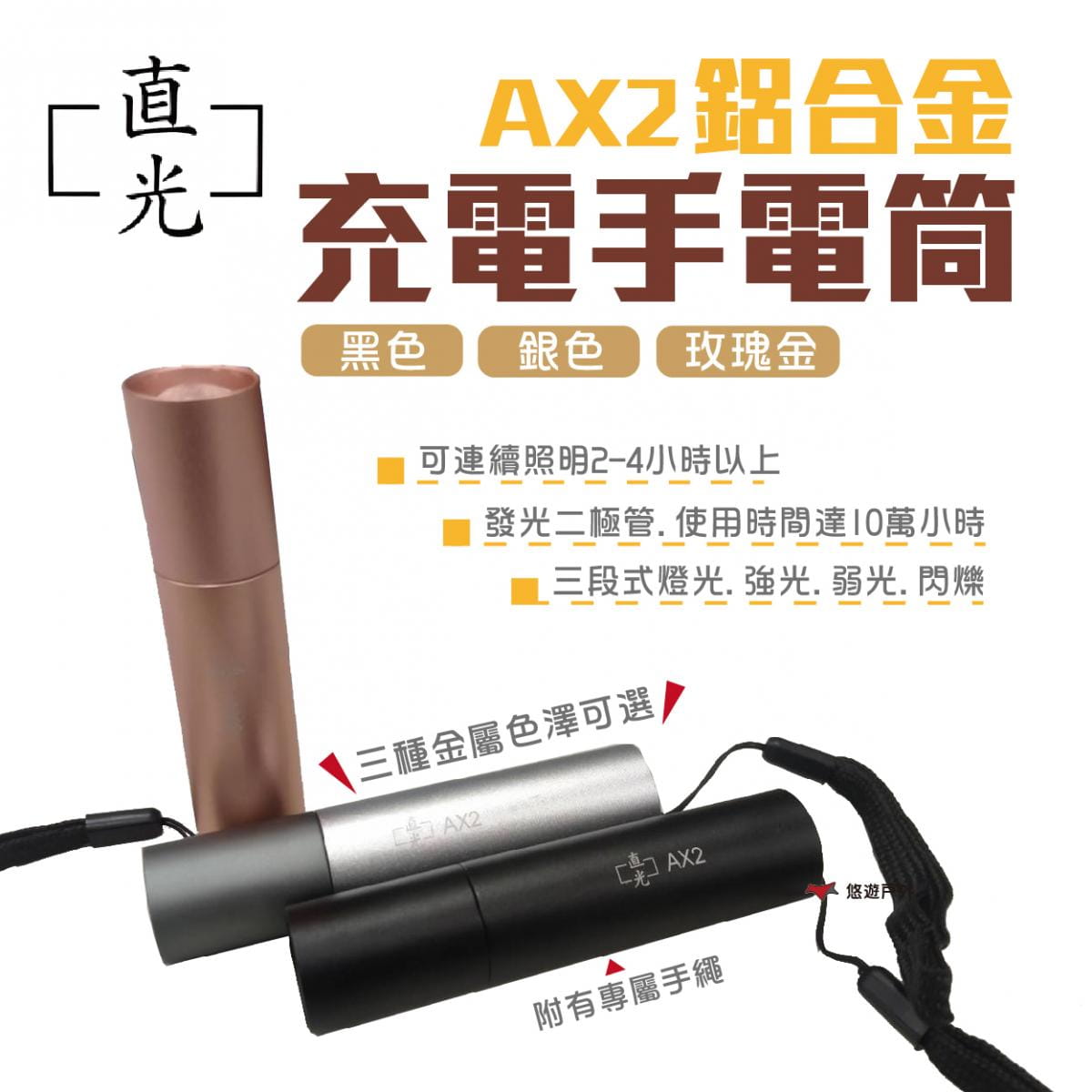 【ZHICO直光】AX2鋁合金充電手電筒 (悠遊戶外) 0