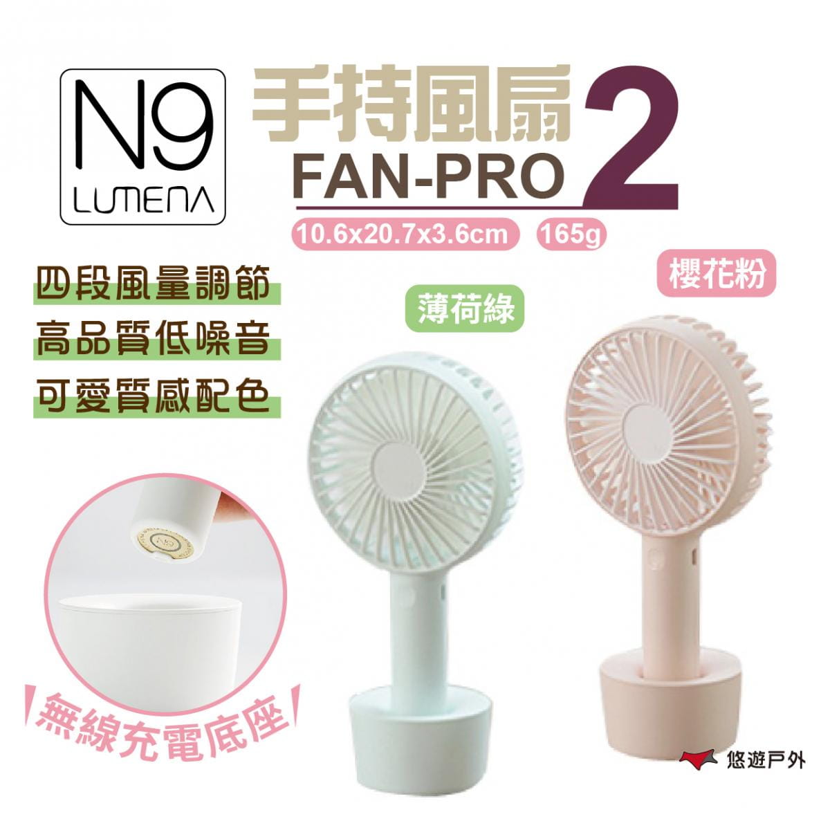 【N9 LUMENA】N9 FAN MINI 手持風扇PRO2 (悠遊戶外) 0
