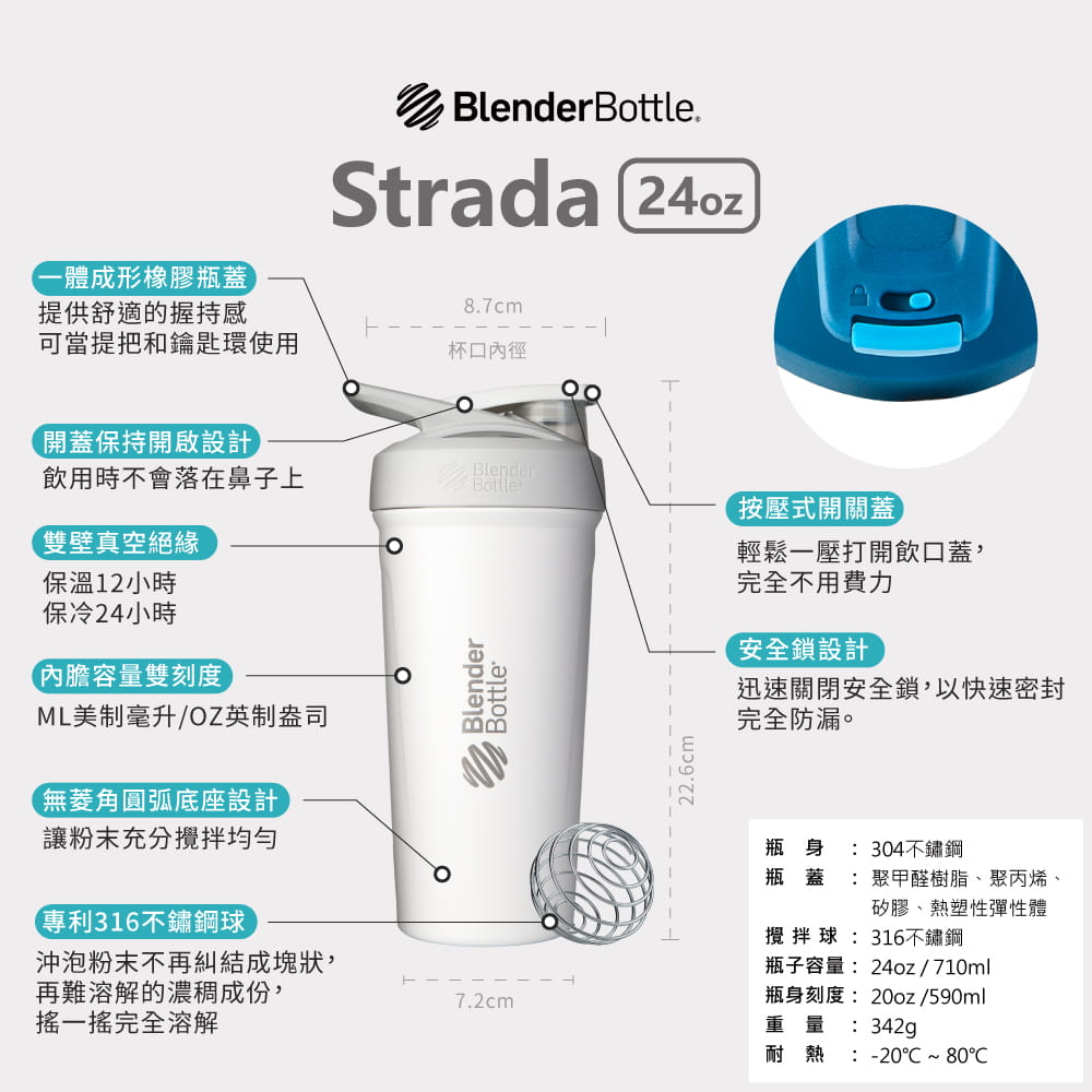 【Blender Bottle】Strada系列｜雙層不鏽鋼｜卓越搖搖杯｜24oz｜5色 9