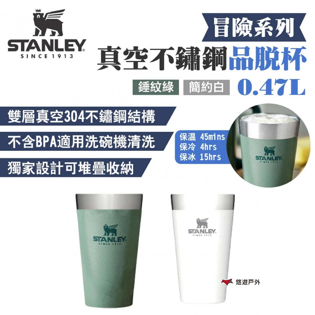 【STANLEY】冒險系列真空不鏽鋼品脫杯0.47L 悠遊戶外 1
