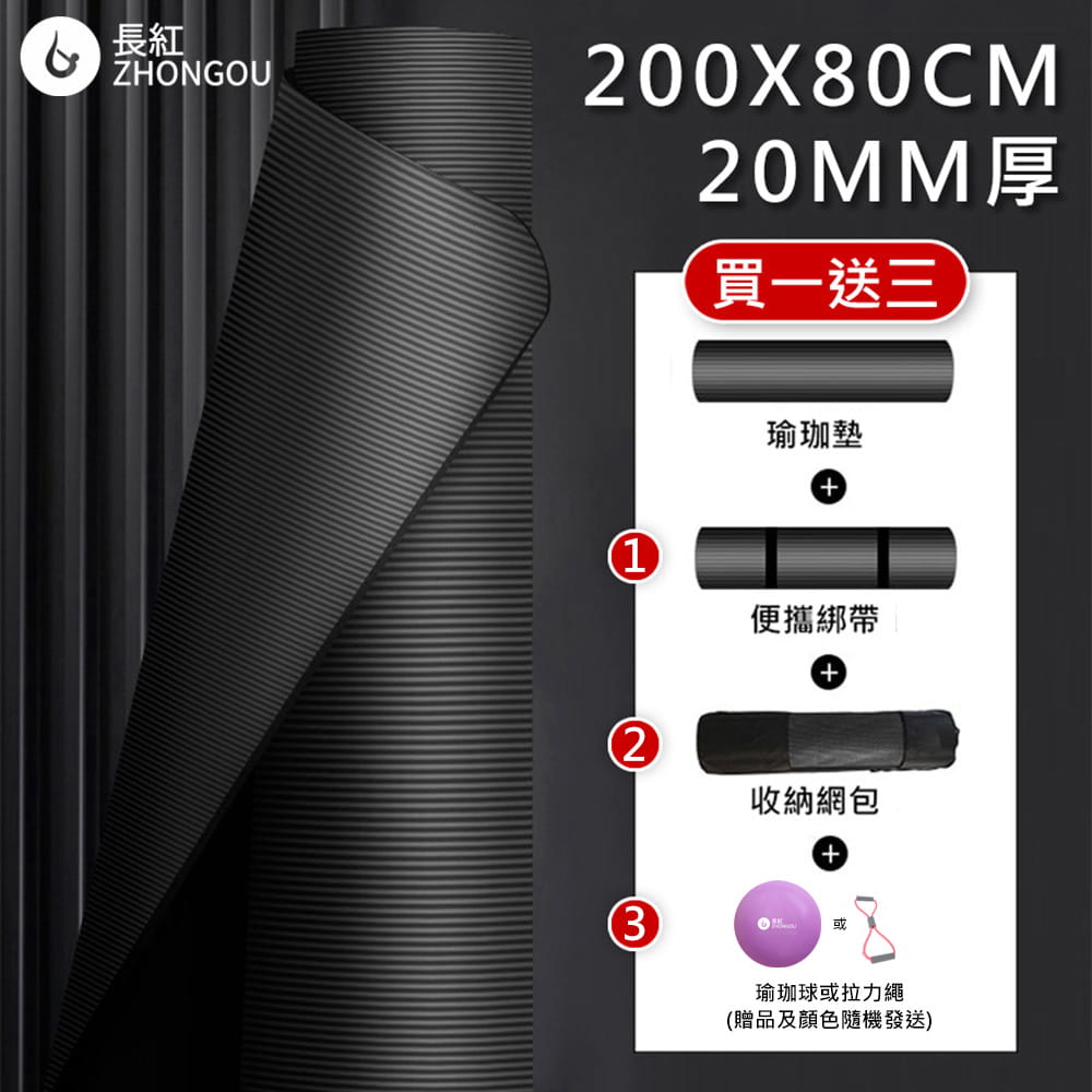 【X-BIKE買一送三】NBR加厚款20MM厚 200x80CM 瑜珈墊YG22(贈三大好禮) 0