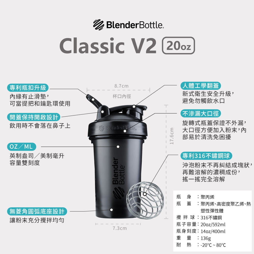 【Blender Bottle】Classic系列｜V2｜超越經典搖搖杯｜20oz｜8色 9