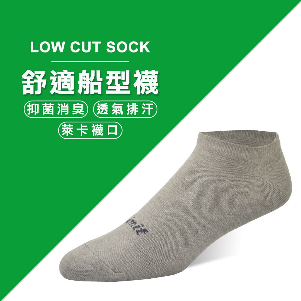 【力美特機能襪】舒適船型襪(灰) 0