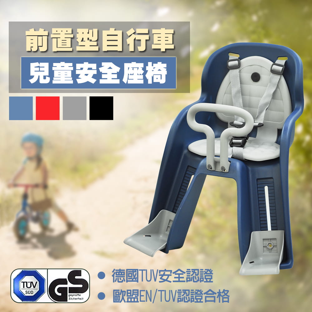 《GH-516》台灣製 前置式自行車兒童安全座椅 四色 0