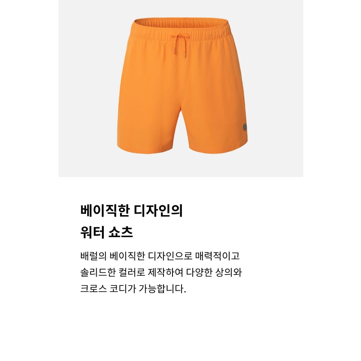 【BARREL】男款素色海灘褲 #SOLARORANGE 8