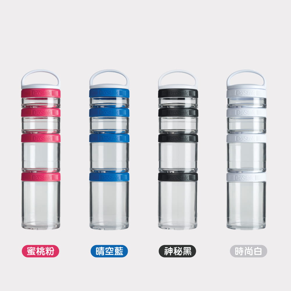 【Blender Bottle】Gostak系列｜Tritan｜多功能保鮮盒｜4層｜4色 6