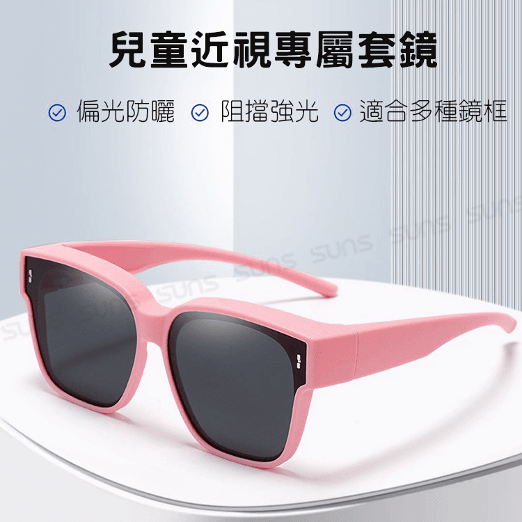 【suns】兒童包覆式眼鏡墨鏡 硅膠彈性墨鏡 可套鏡 抗UV400+抗藍光 S215 0