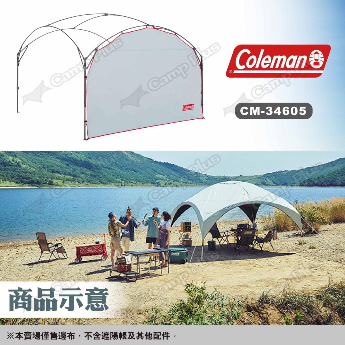 【Coleman】邊布/DX派對遮陽帳/300+ CM-34605 悠遊戶外 4