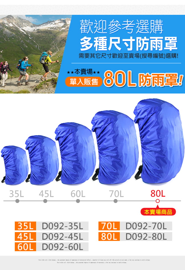 80L背包防水罩   70~80公升後背包防雨罩背包套 7