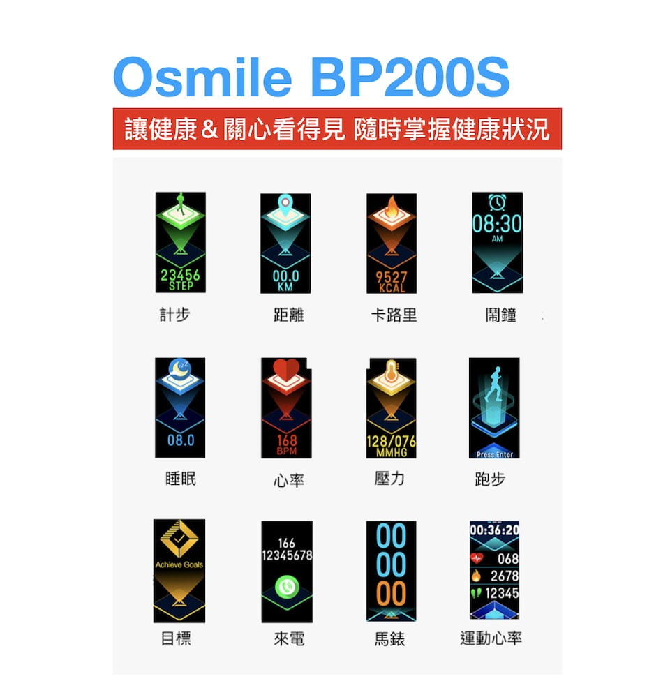 【Osmile】BP200S 陽光健康運動手環 7