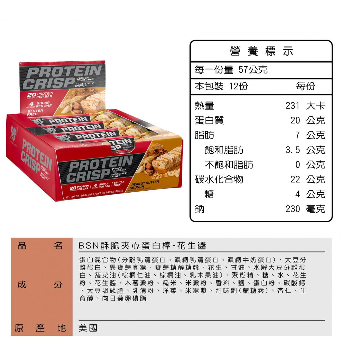 BSN 酥脆蛋白棒 多口味口選 (12包/盒) 2
