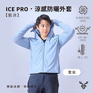 Cerf Bell 【肌涼】ICE Pro｜涼感防曬衣 5
