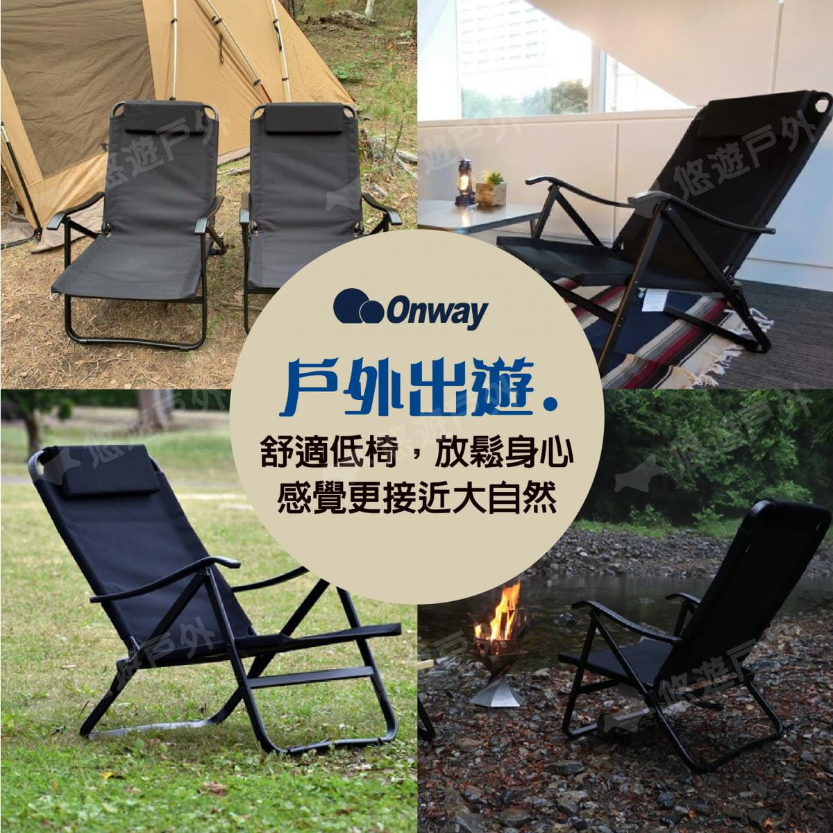 【ONWAY】迷地舒適低黑椅 OW-61-BLK (悠遊戶外) 5