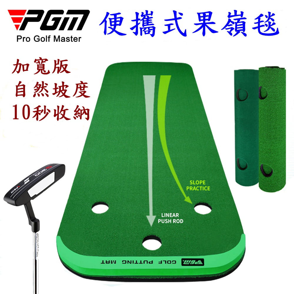 【CAIYI 凱溢】PGM高爾夫練習器 室內推桿果嶺 練習毯 迷你推桿練習毯 草皮面 1