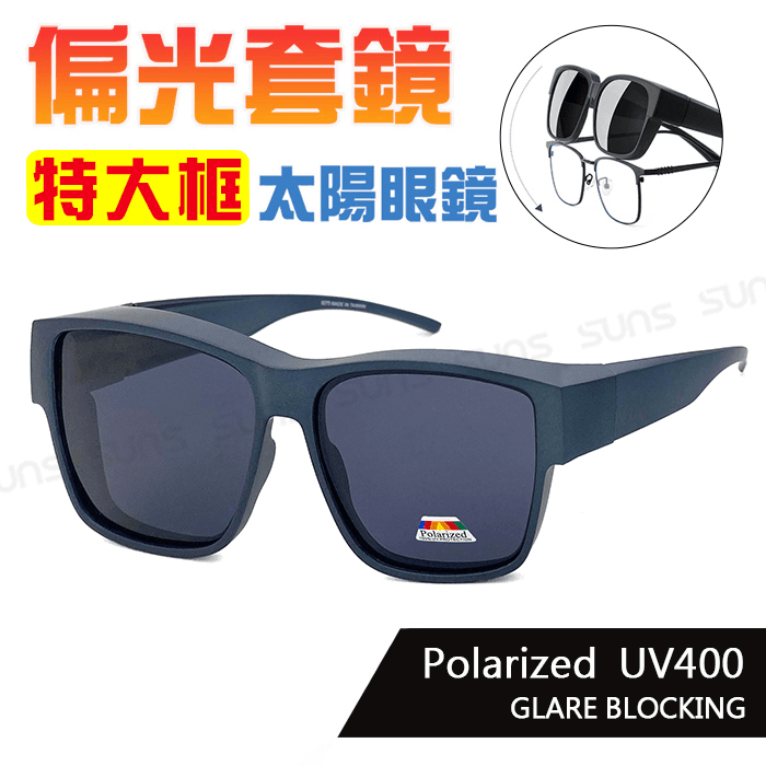 【suns】時尚大框太陽眼鏡 霧灰藍框 (可套鏡) 抗UV400 0